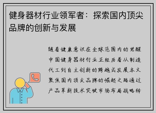 健身器材行业领军者：探索国内顶尖品牌的创新与发展