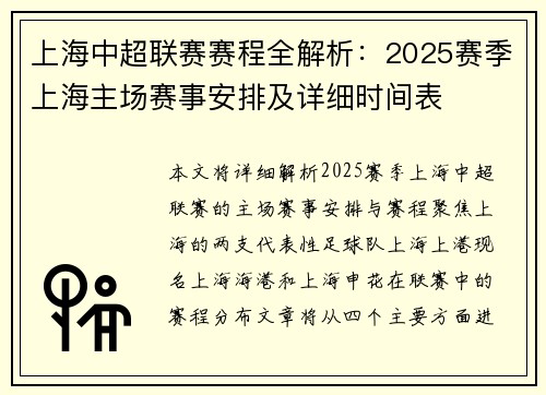 上海中超联赛赛程全解析：2025赛季上海主场赛事安排及详细时间表