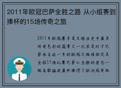 2011年欧冠巴萨全胜之路 从小组赛到捧杯的15场传奇之旅