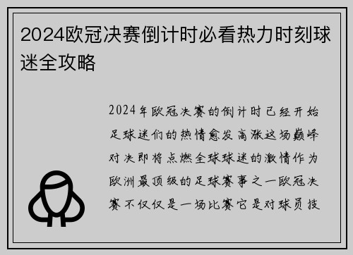 2024欧冠决赛倒计时必看热力时刻球迷全攻略