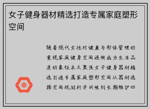 女子健身器材精选打造专属家庭塑形空间
