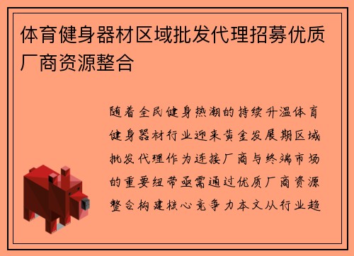 体育健身器材区域批发代理招募优质厂商资源整合