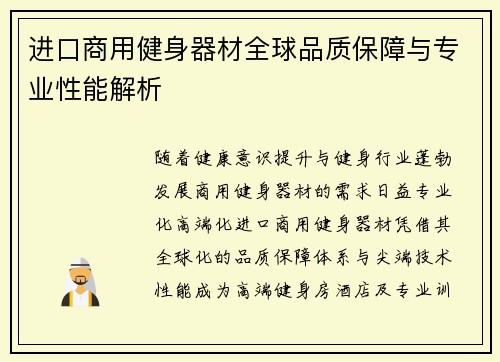 进口商用健身器材全球品质保障与专业性能解析