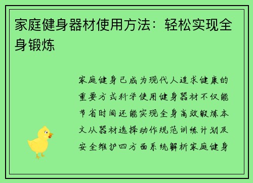 家庭健身器材使用方法：轻松实现全身锻炼