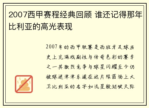 2007西甲赛程经典回顾 谁还记得那年比利亚的高光表现