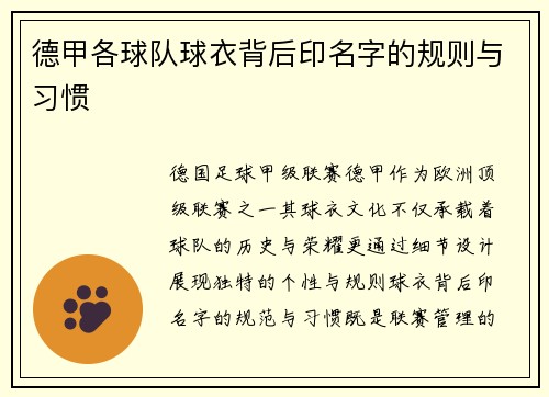 德甲各球队球衣背后印名字的规则与习惯