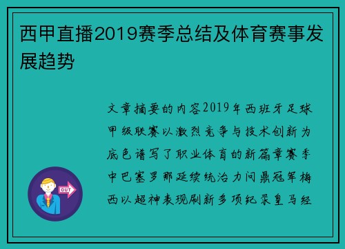 西甲直播2019赛季总结及体育赛事发展趋势